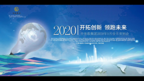 中王庫歌集團2020年05月工作會議集錦
